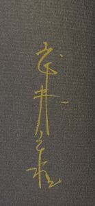 「武井武雄刊本作品No.41　ストロ王 / 武井武雄」画像2