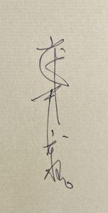 「武井武雄刊本作品No.70　悪魔の旗 / 武井武雄」画像2