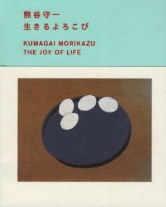 生きるよろこびのサムネール