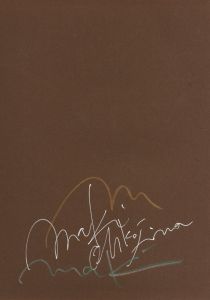 「鯨の目 / 大小島真木」画像1