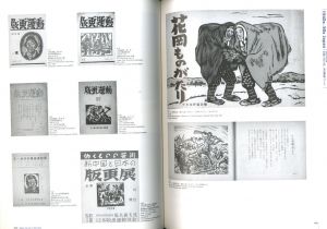 「闇に刻む光　アジアの木版画運動 1930s-2010s / 編：黒田雷児、五十嵐理奈」画像2