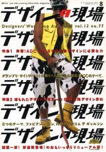 デザインの現場 第七七号のサムネール