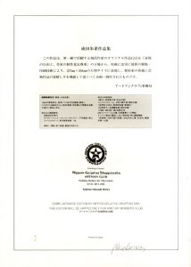 「成田朱希線画画集 / 成田朱希」画像3