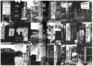 「六ヶ所村　馬場仁写真日記 / 馬場仁」画像1