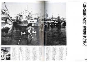 「六ヶ所村　馬場仁写真日記 / 馬場仁」画像2