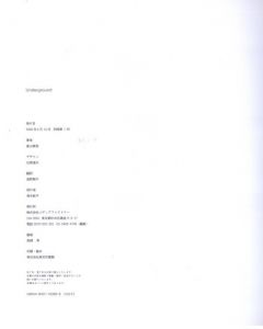 「アンダーグラウンド / 畠山直哉」画像1