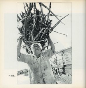 「太陽の鉛筆　沖縄・海と空と島と人びと・そして東南アジアへ / 著：東松照明」画像9