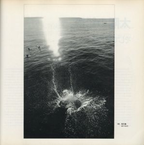 「太陽の鉛筆　沖縄・海と空と島と人びと・そして東南アジアへ / 著：東松照明」画像11