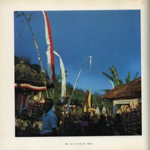 「太陽の鉛筆　沖縄・海と空と島と人びと・そして東南アジアへ / 著：東松照明」画像12