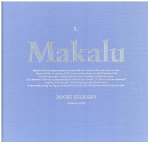 Makalu / 写真・文：石川直樹