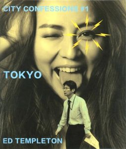 シティ・コンフェッション＃１　東京 / エド・テンプルトン