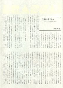 「BRASSAI ブラッサイ　夜のパリ / 著：ブラッサイ　序文：ポール・モーラン　翻訳：飯島耕一」画像2