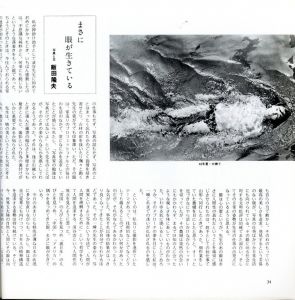 「写真家100人　顔と作品 / 毎日新聞社」画像2
