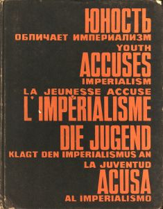 Youth Accuses Imperialism / Antanas Sutkus