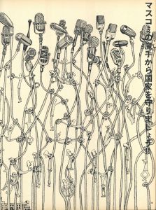 「アサヒグラフ　1974年8月16号 / 特集：オノヨーコ　写真：篠山紀信」画像2