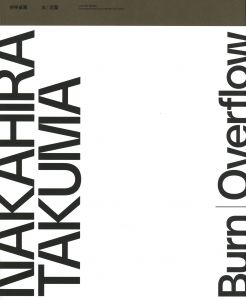 中平卓馬　火―氾濫のサムネール