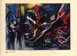 「岡本太郎展 / 岡本太郎」画像4