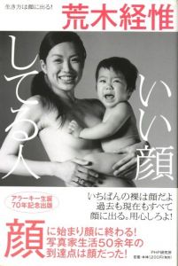 いい顔してる人 / 荒木経惟