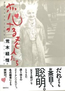 恋する老人たち / 荒木経惟