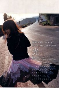 宮崎あおい写真集 20TH ANNIVERSARY 「光」 / 写真：マグナス・ウナー　スタイリング：ニコラ・フォルミケッティ