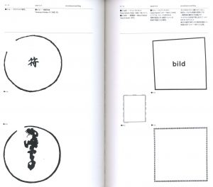「円と四角 / 構成・造本：松田行正　解説：向井周太郎」画像3