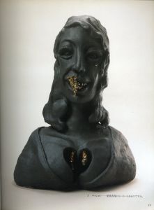 「陶人形 DREAM / 著：結城美栄子　序文：佐藤忠良、朝倉摂」画像1