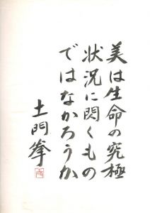 「ヒロシマ / 土門拳」画像4