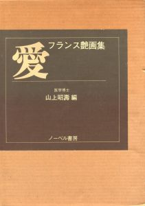 愛のサムネール