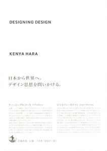 デザインのデザイン Special Edition／著：原研哉／(DESINING DESIGN Special Edition / Author: Kenya Hara)のサムネール