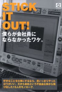 STICK IT OUT!　僕らが会社員にならなかったワケ。 / 著：NIGO、井上薫、青野利光、その他