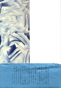 「時の震え / 李禹煥」画像1