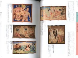 「見世物大博覧会 / 編：国立民族学博物館」画像2