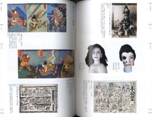 「見世物大博覧会 / 編：国立民族学博物館」画像3