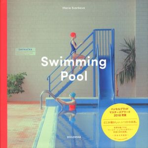 Swimming Pool / マリア・シュヴァルボヴァー