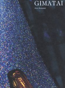 GIMATAI / 小浪次郎