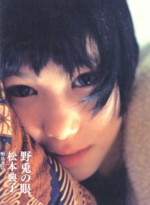 野兎の眼のサムネール