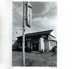 「南良和写真集　日本農民 / 写真：南良和　構成：粟津潔」画像4