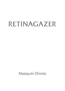 「RETINAGAZER / 著：塩田正幸　編集：高宮啓　デザイン：鈴木聖」画像2