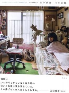 女子部屋 / 川本史織