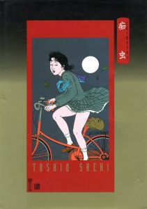 痴虫のサムネール