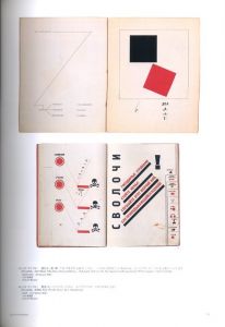 「極東ロシアのモダニズム 1918-1928展　ロシア・アヴァンギャルドと出会った日本 / 編：五十殿利治、滝沢恭次、橘克子、その他」画像1