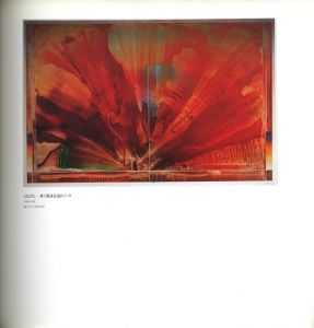 「《まなざし - 疼く飛沫を辿れ》1989-90 / 加納光於　表紙デザイン：田中一光」画像1