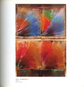 「《まなざし - 疼く飛沫を辿れ》1989-90 / 加納光於　表紙デザイン：田中一光」画像3