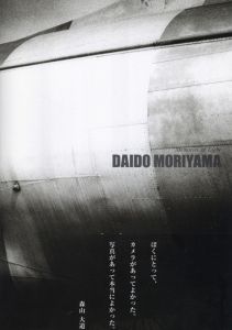 森山大道　光の記憶 / 著：森山大道