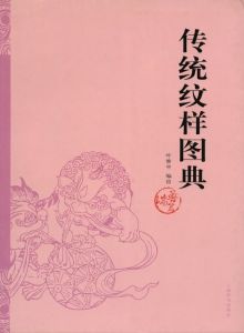伝統紋様図典 瑞獣篇のサムネール