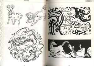 「传统纹样图典 瑞獣篇 / Edit, Illustration: 叶维中(Ye Weizhong)」画像4