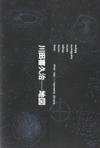 「地図（復刻版） / 著：川田喜久治　装丁：杉浦康平　序文：大江健三郎」画像2