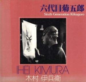 六代目菊五郎のサムネール