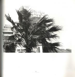 「初國 / 高梨豊」画像9