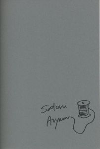 「刺繍少年フォーエバー / 青山悟」画像1